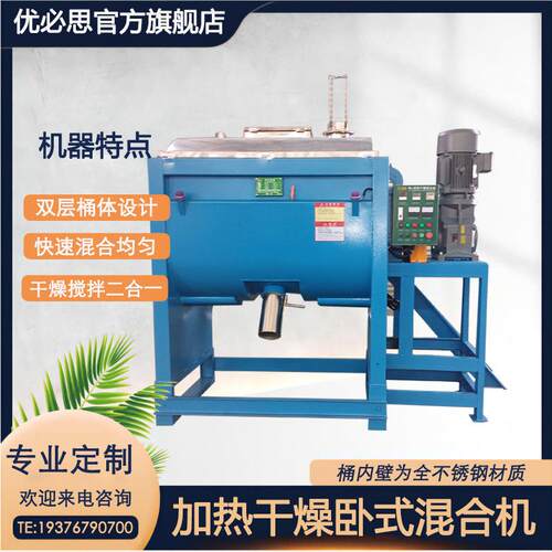 加热干燥混合机3000L卧式搅拌机U形不锈钢桶体搅料机