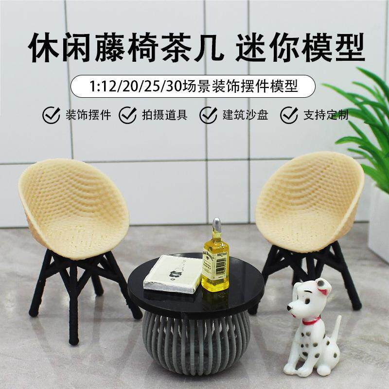 建筑沙盘模型材料袖珍阳台藤椅桌椅模型微缩娃娃屋家具场景摆件