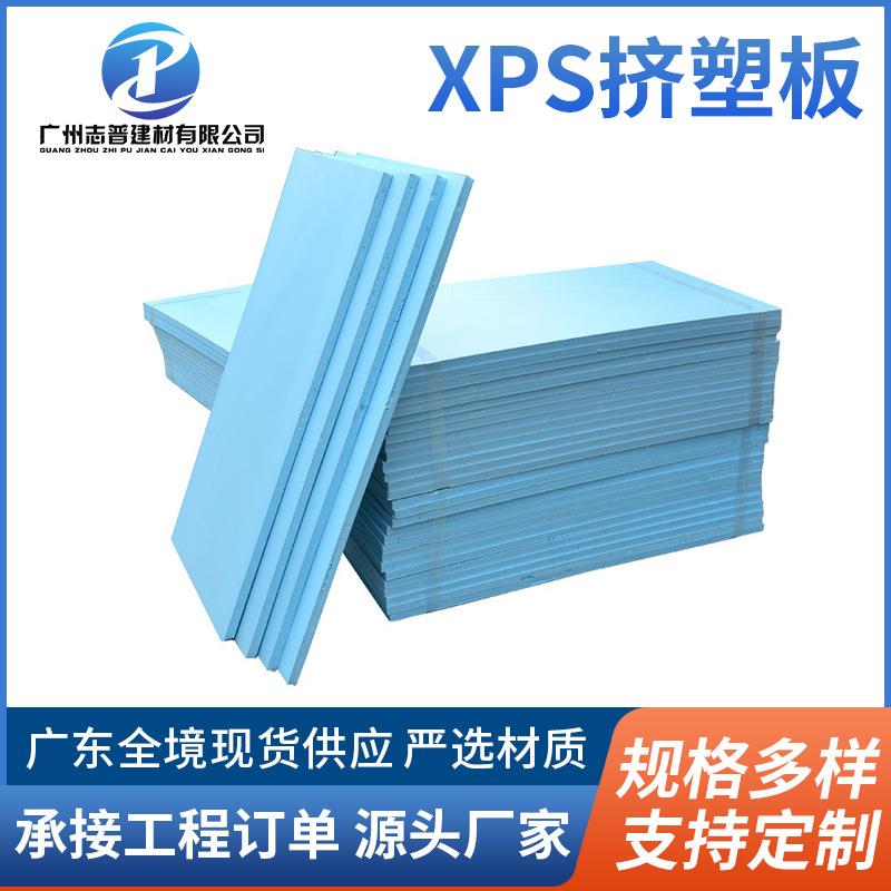 广东广州现货保温管挤塑板聚苯乙烯阻燃冷库保温板XPS
