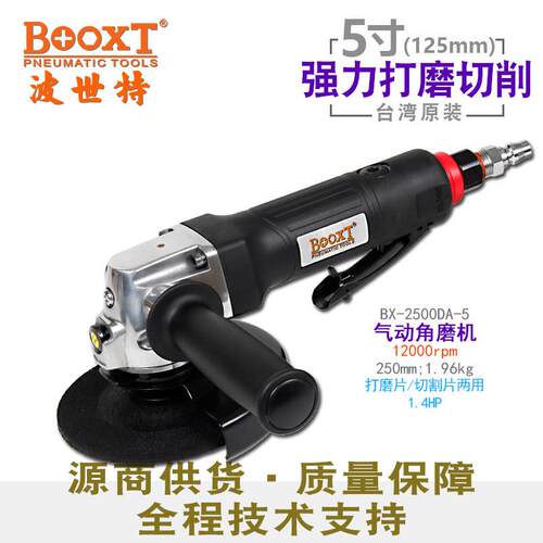 台湾气动角磨机5寸工业级大功率1.4HP角向砂轮机BX-2500DA-5
