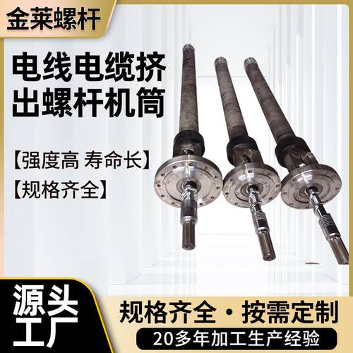 电线电缆挤出专用螺杆氮化电线电缆挤出螺 电线电缆挤出螺杆加工