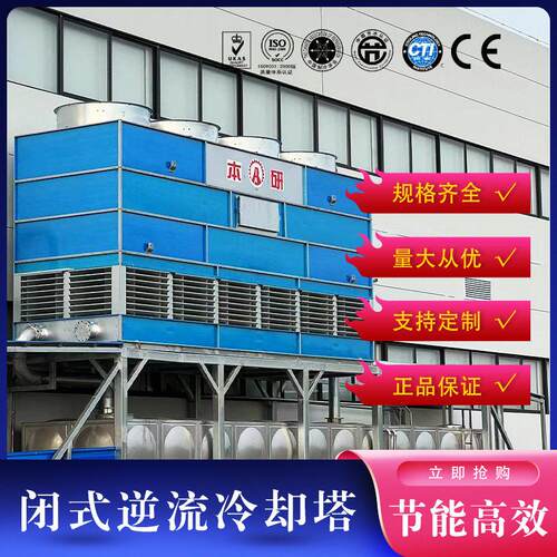 本研逆流全钢冷却塔 CQC质保认证 工业低噪音冷却水塔