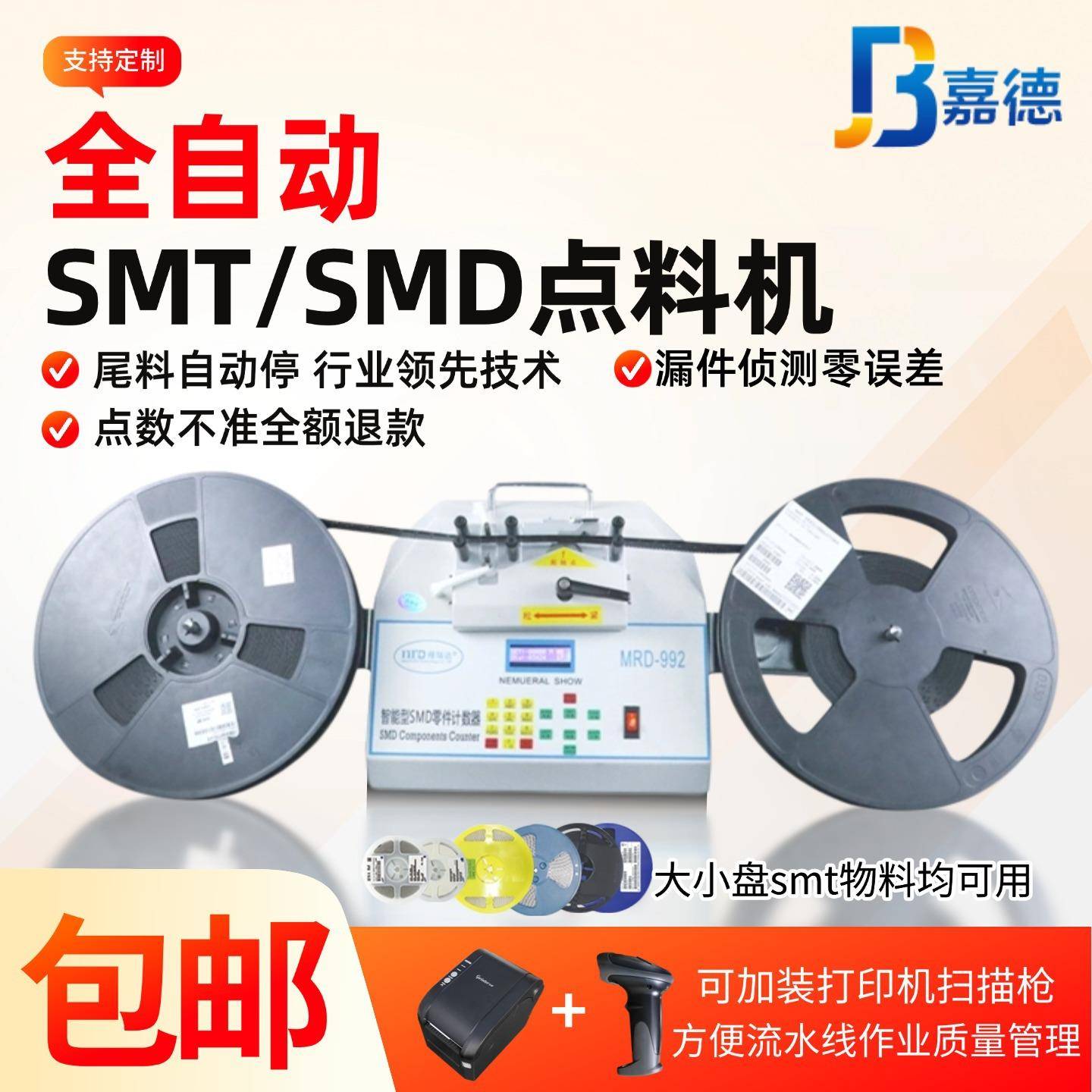 smt点料机全自动mini点数机SMD零件计数器电子料仓库出入库盘点机