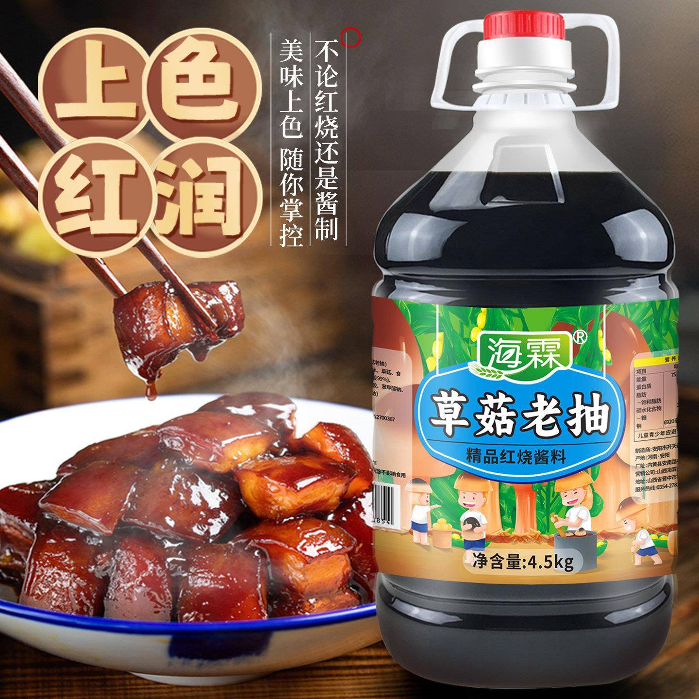海霖草菇老抽酱汁油9斤大桶装焖炖红烧上色卤味酱汁餐饮商用调味
