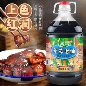 海霖草菇老抽酱汁油9斤大桶装焖炖红烧上色卤味酱汁餐饮商用调味