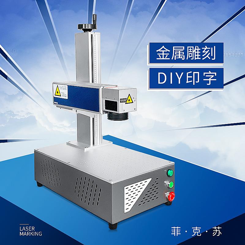 菲克苏便携式激光打标机打码机雕刻机生产流水打标摆摊神器