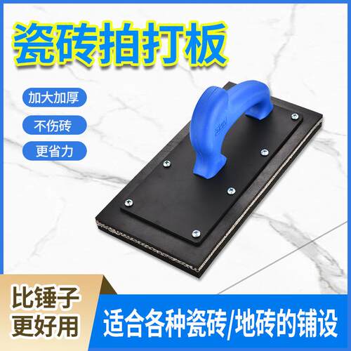 拍板瓷砖专用拍打板大号贴地板砖铺地砖橡胶瓦工泥土敲锤工具神器