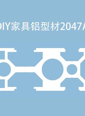 工业铝挤型材料2047A 工业铝挤型材料欧标2047A 2047A铝挤型材料