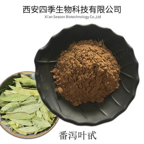 番泻叶提取物8%番泻叶甙厂家现货番泻叶提取物1公斤起订