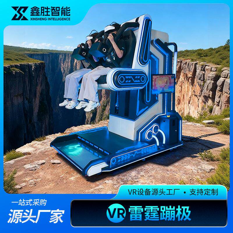 火爆双人室内VR过山车跳楼机蹦极大型电玩城vr体验馆运动潮玩设备
