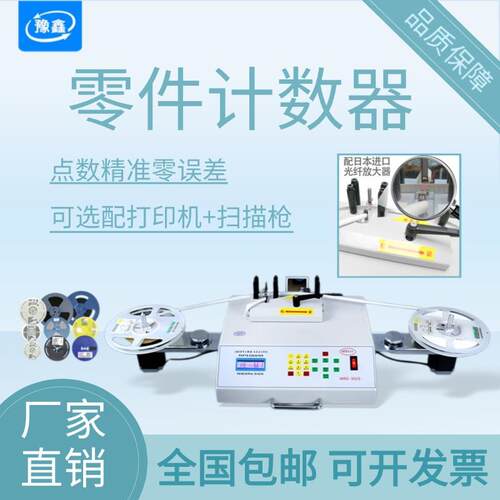 全自动零件计数器SMD贴片物料盘点机电容/电阻点数机IC芯片点料机