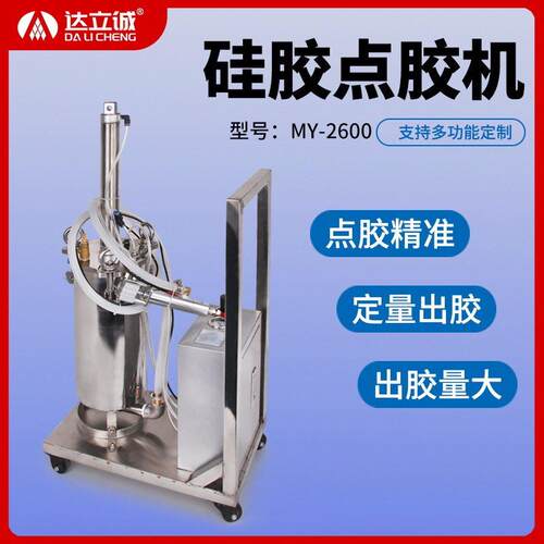 达立诚2600ml硅胶点胶机厂家大流量自动打胶机手动开关硅胶气动