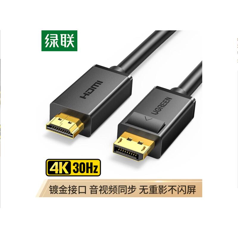 绿联DP101 DP转HDMI转接线 4K高清1.2版 10202 10203 10204 1米5