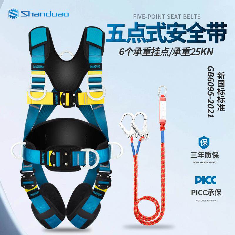 山都澳全身五点式高空安全带防坠落高空作业安全带户外专用新国标