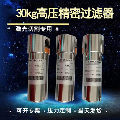 压缩空气精密过滤器激光切割用高压吹瓶高压精密过滤器