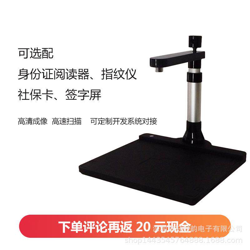 轩好韵高拍仪XHY-GD10003T-R可集成读卡器社保卡指纹仪签字屏A3