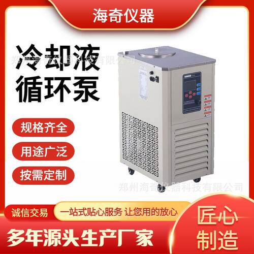 实验用冷却液循环泵-80℃至50℃5L/10L高精度数显实验室制冷