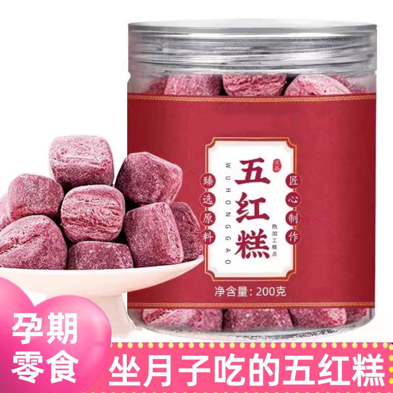 孕妇产后下奶零食哺乳期孕妈妈坐月子可以吃的五红糕追气养奶血增