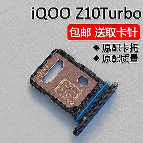 适用iQOO Z10 Turbo/Pro 卡托卡槽 手机SIM插卡座卡拖卡套架子