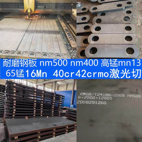 耐磨钢板nm500nm400弹簧板65mn抛丸机mn13激光切割16锰合金板40cr