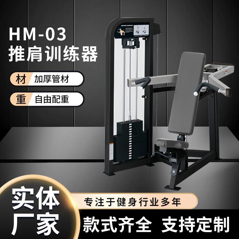 推肩训练器训练三角肌前束中束健身器材力量器械插片系类肩部推举