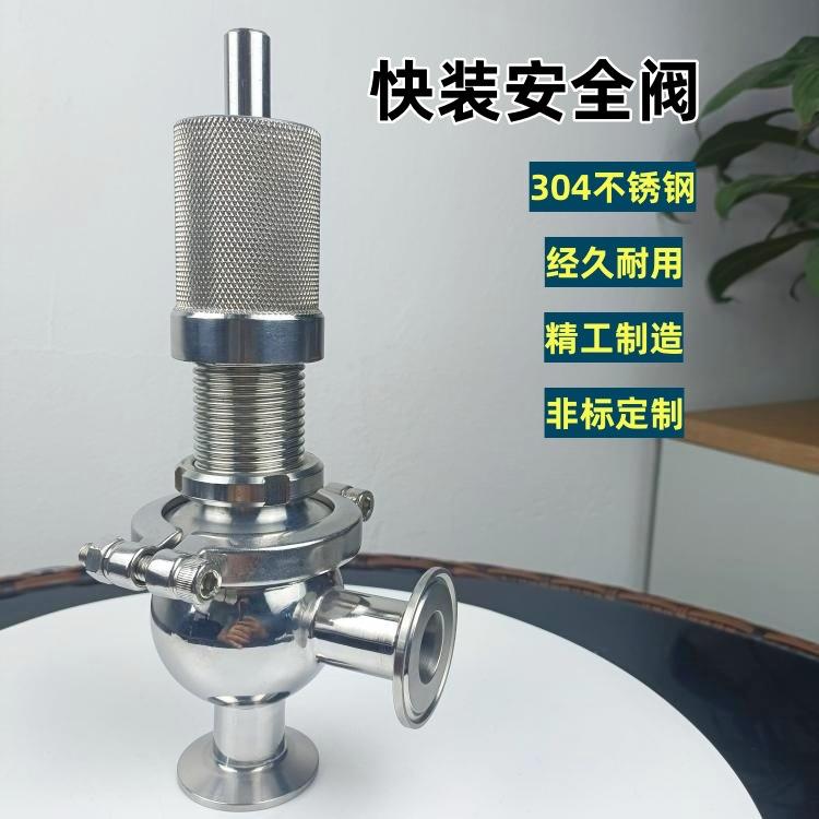 04不锈钢快装安全阀卫生级弹簧式可调压力排气阀溢流阀泄压阀