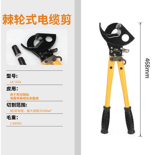 德瑞工具LK-760L德式省力型棘轮式电缆剪 手动电缆钳 断线钳