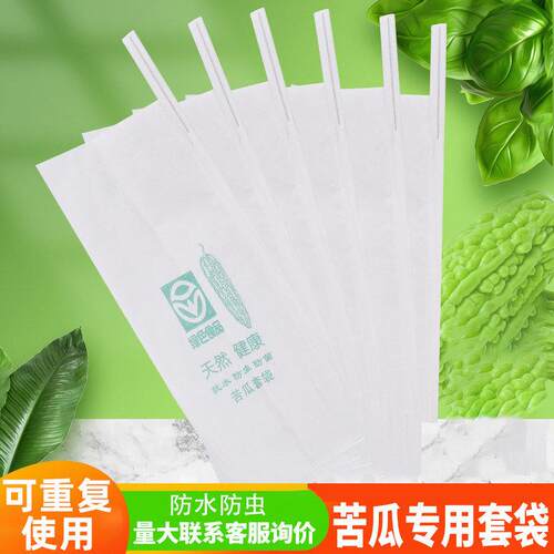 丝瓜黄瓜苦瓜套袋无纺布瓜果蔬菜专用防水防虫纸袋子防蜂果蝇套袋