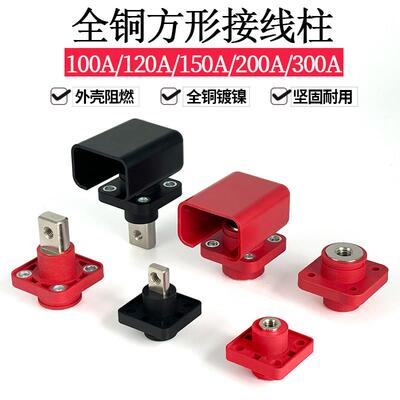 全铜方形100A120A150A200A300A接线柱穿墙式连接器大电流储能端子