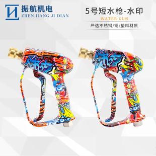 4快插洗车短枪家用 清洗机高压水枪水转印彩绘1 5205 2新款