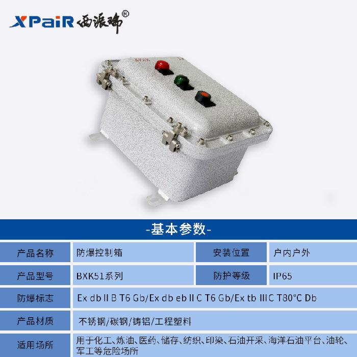 钻井固控/平台震动筛控制箱工厂用配电箱控制器源头厂家防爆隔爆