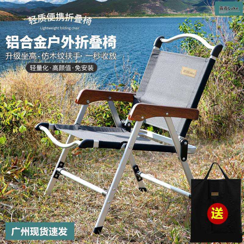 露克便携式折叠椅铝合金野餐露营装备摆摊桌椅套装超轻便网红椅子