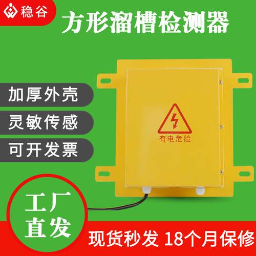 DS-I方形溜槽堵塞检测开关 LDM-Y溜槽堵塞检测器 堵料堵煤开关
