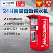 小区自动售水机远程掌控投币刷卡扫码 支付社区水站自助直饮水机