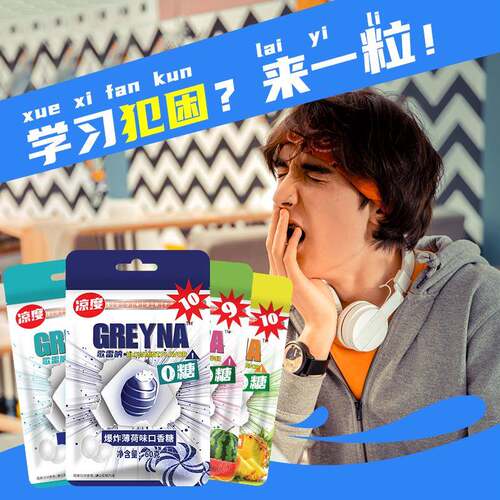 歌雷呐GREYNA爆炸薄荷10级口香糖无糖上课犯困提醒神强劲爆凉糖果