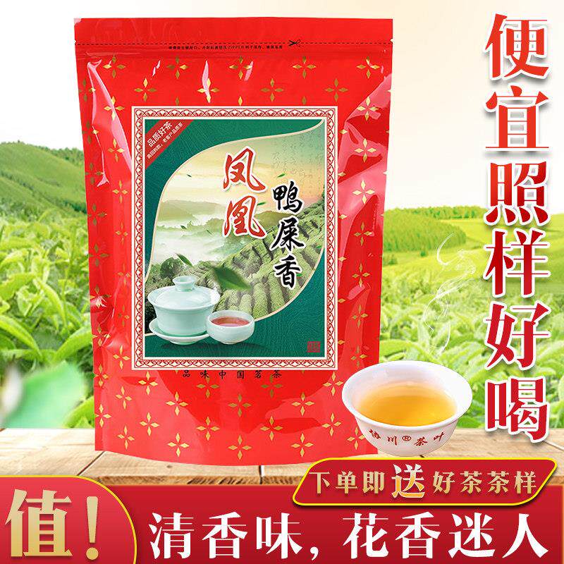 清香鸭屎香凤凰单枞茶叶单枞茶柠檬茶专用单丛潮州单丛茶潮汕手打
