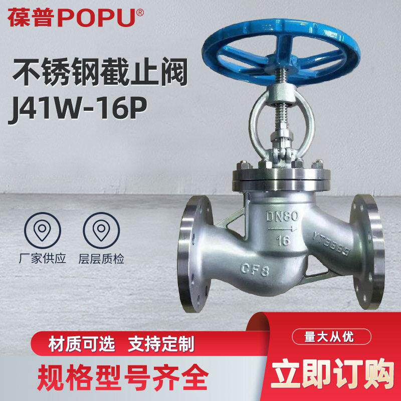 不锈钢截止阀J41W-16P法兰304材质温蒸汽支持定制温耐压
