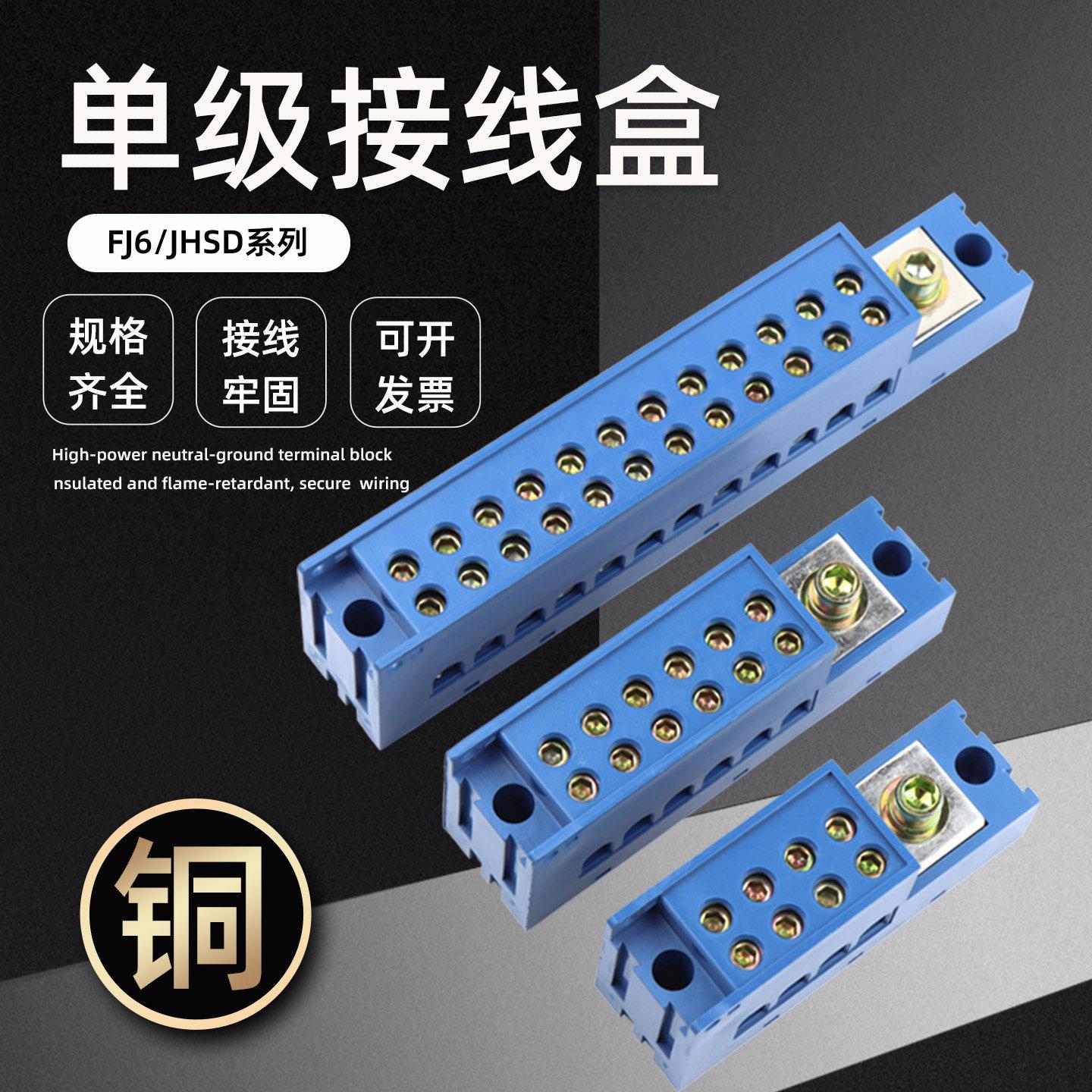 零线排接线端子FJ6/JHSD一进多出端子配电箱铜接地线排单极分理线