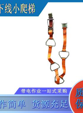 带电作业110KV下线小爬梯绝缘软爬梯电力检修3M绝缘下线小爬梯