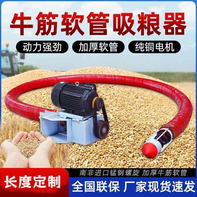 上粮提升机 牛筋管吸粮机 十五米加长版抽粮机 粮库倒粮神器
