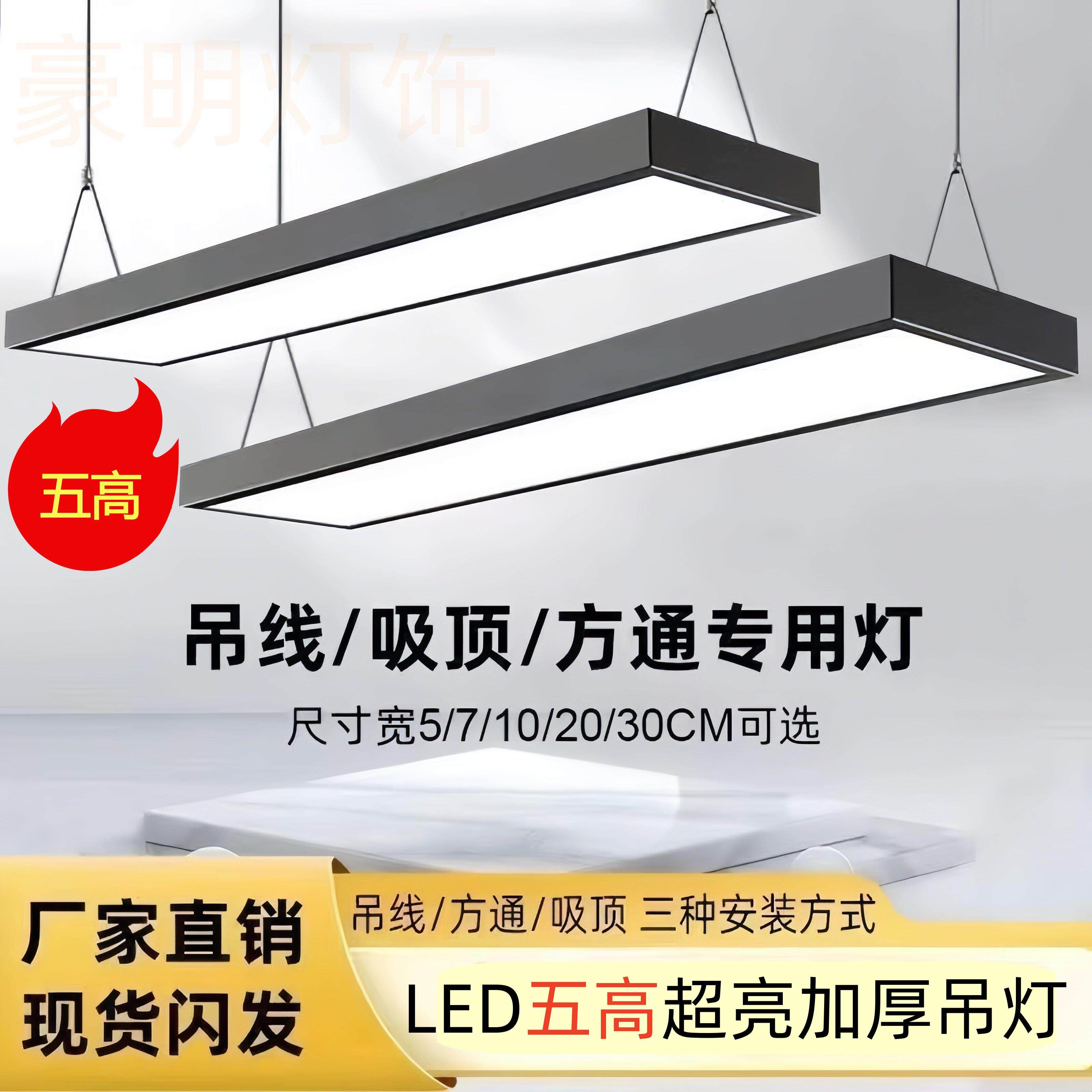 超亮五高led长条形办公教室灯店铺商超健身房方通吸吊专用造型灯