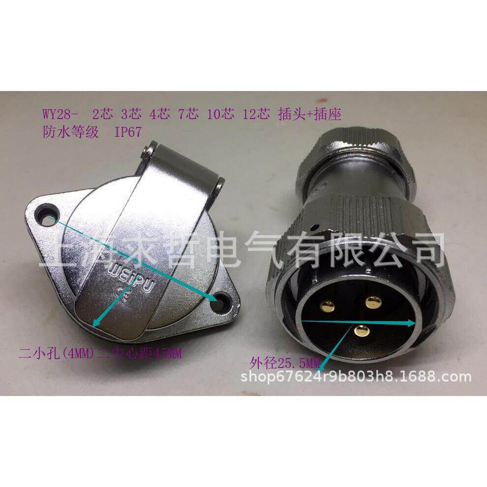 weipu 威浦航空插头 接头 WY28-2芯3芯4芯7芯10芯12芯 防水 IP67