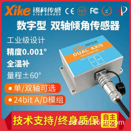 双轴倾角传感器XK865D-77全温补高精度串口输出地质危房检测模块