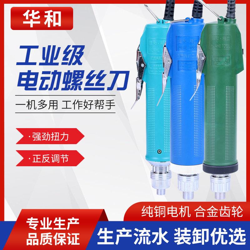 华和精工型电动螺丝起子3C电动起子4C电动起子6C带正反转带可调速