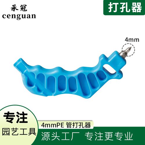 蓝色4mm打孔器PE毛管打孔器旁通钻孔配件农业灌溉工具微喷打孔器