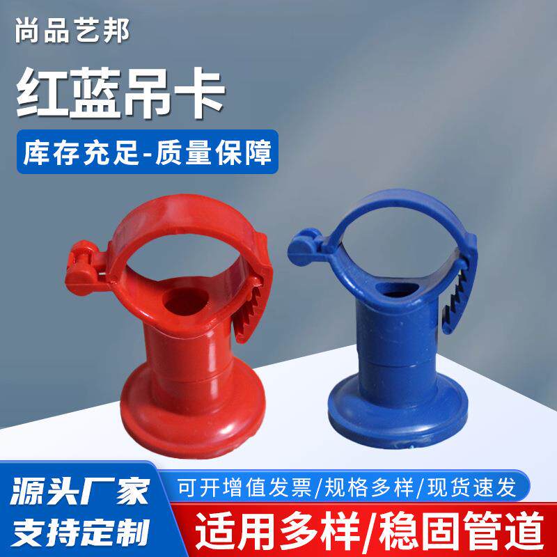供应PVC给水吊卡多用吊卡管道固定水管线管红蓝吊卡配底座