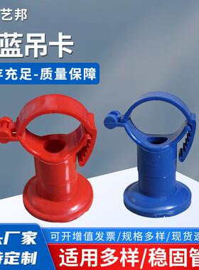 供应PVC给水吊卡多用吊卡管道固定水管线管红蓝吊卡配底座