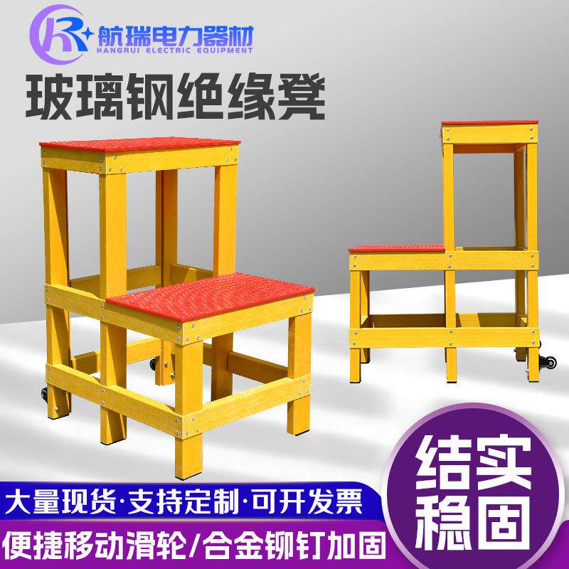 玻璃钢绝缘凳两层带轮可移动高低凳电工施工绝缘高低凳