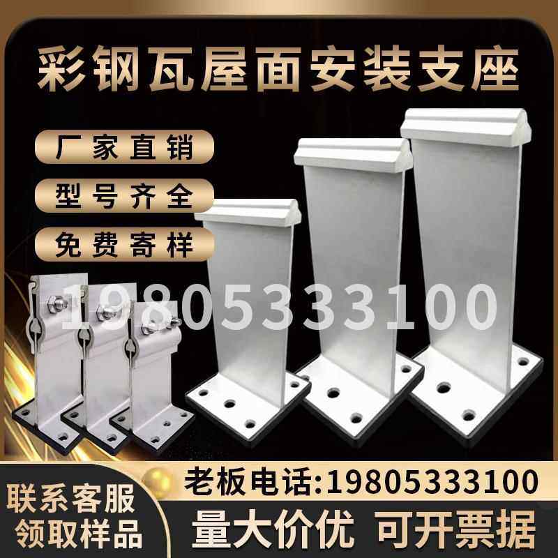 彩钢瓦430/400铝镁锰板固定支座支架金属屋面铝合金T码直立锁边暗,金属材料及制品,铝材/铝型材/铝合金,淘宝优惠券,粉丝福利购,淘宝优惠卷