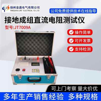 35A50A接地线成组直流电阻测试仪接地成组电阻测试仪接地成组电阻